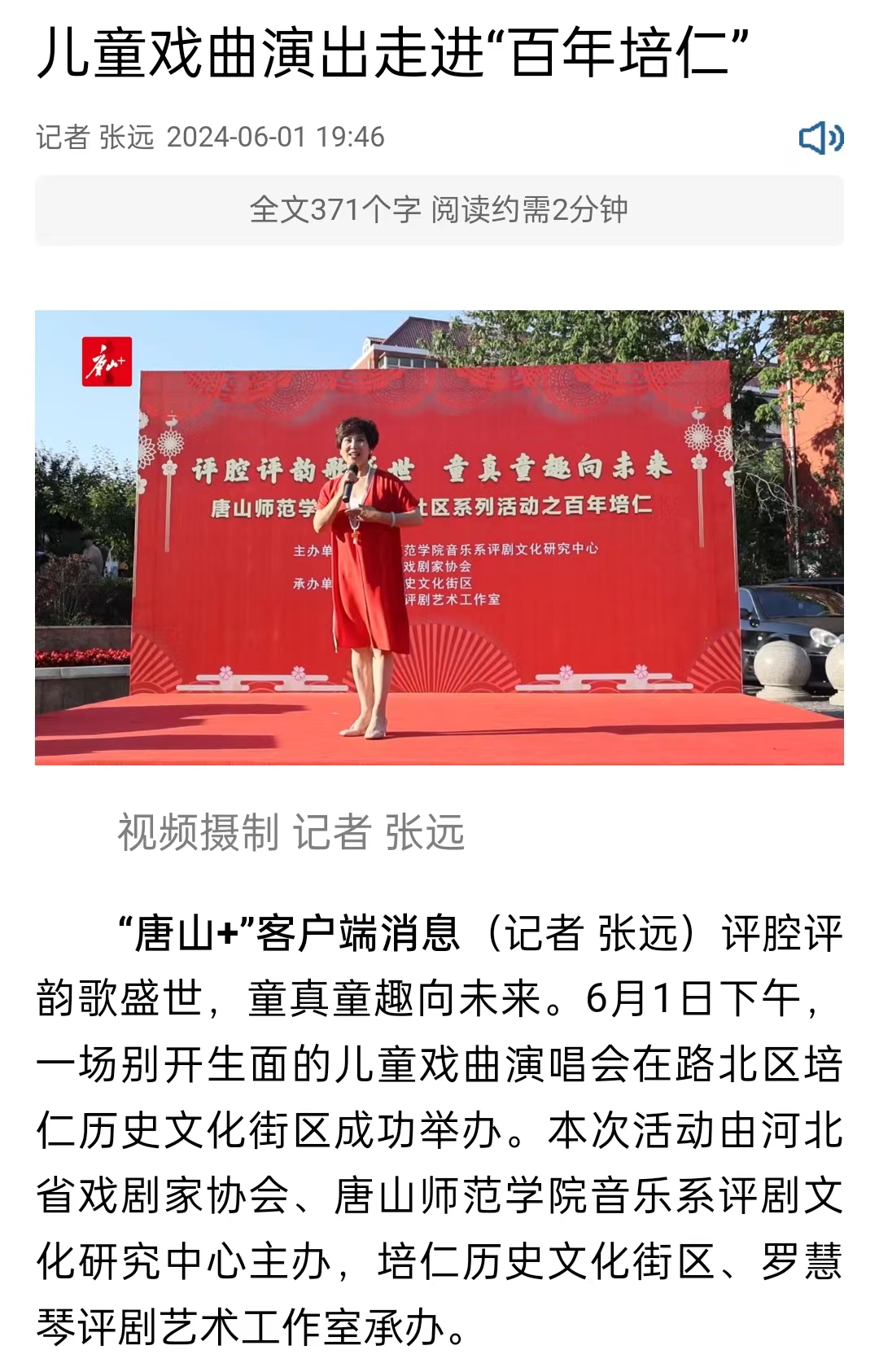 《唐山Plus》——兒童戲曲演出走進“百年培仁”