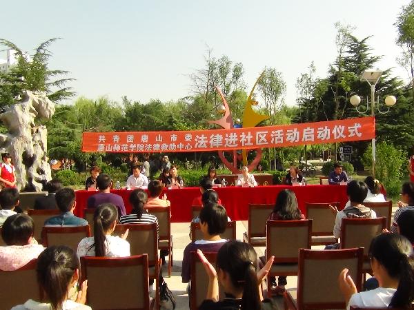 我校與團市委聯合舉行“法律進社區活動”啟動儀式