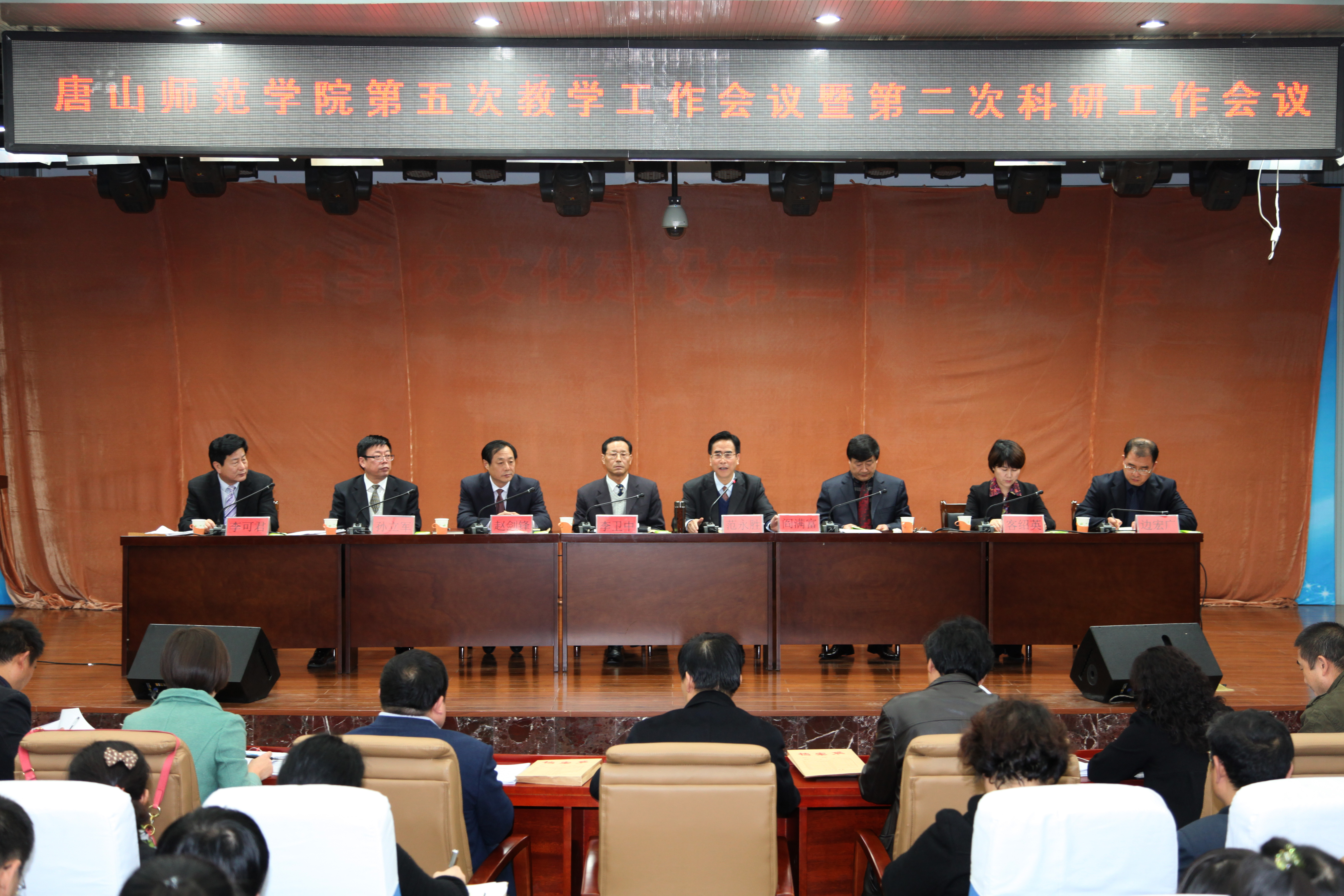 我校召開第五次教學工作會議暨第二次科研工作會議