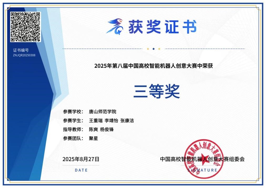 物理科學與技術學院首次征戰中國高校智能機器人創意大賽國賽斬獲佳績