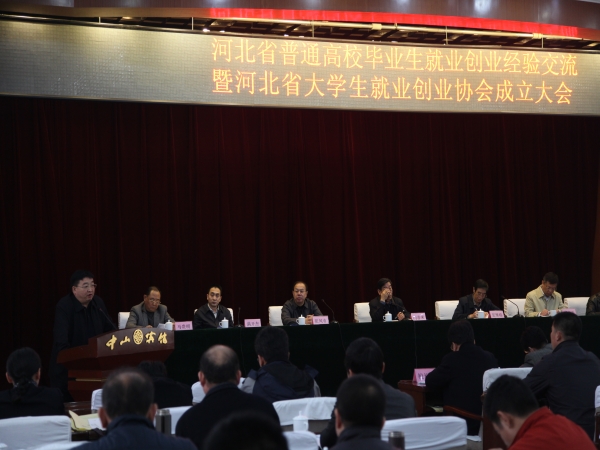 我校在河北省普通高校畢業(yè)生就業(yè)創(chuàng)業(yè)經(jīng)驗(yàn)交流暨就業(yè)創(chuàng)業(yè)協(xié)會(huì)成立大會(huì)上作典型發(fā)言