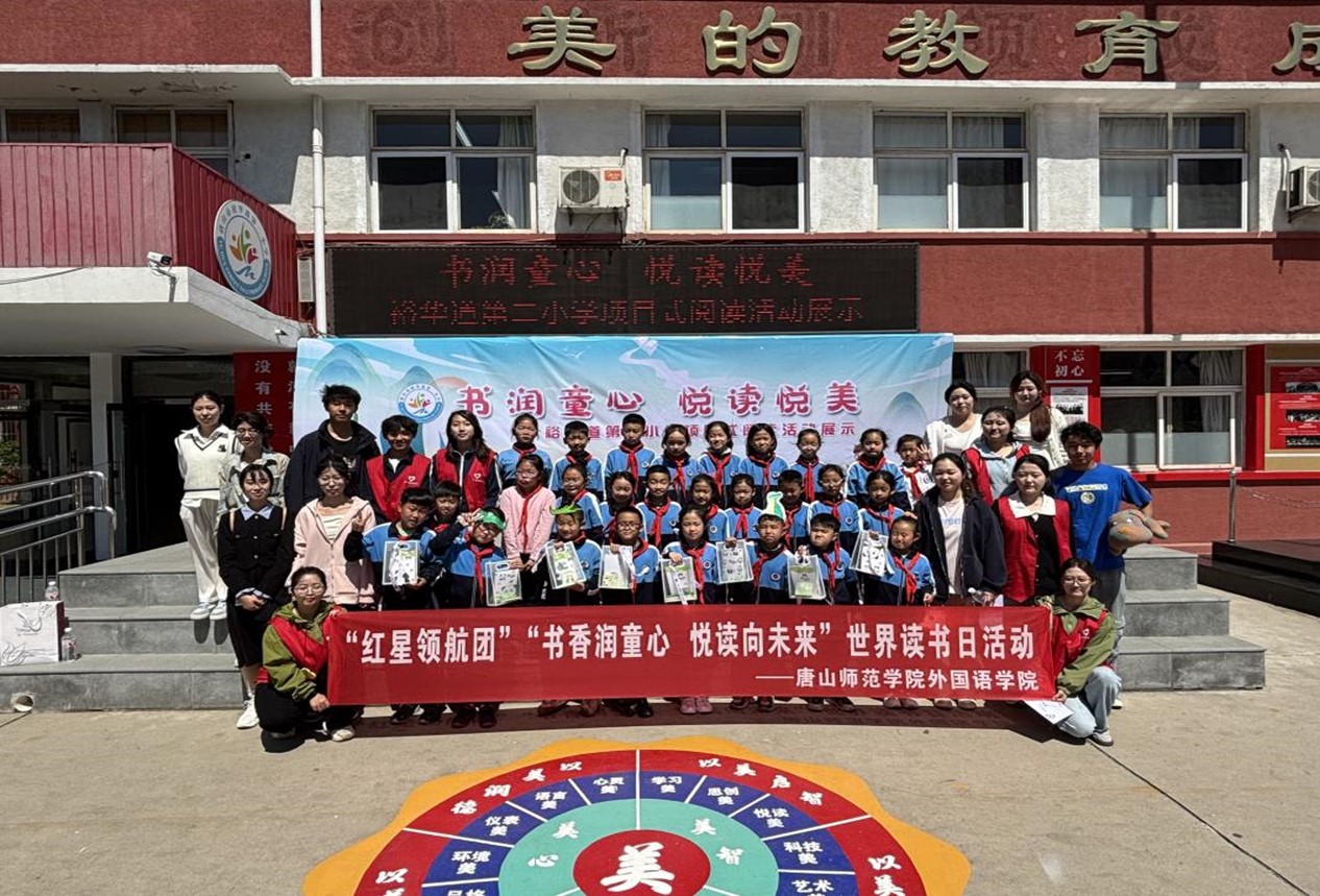 外國語學院赴裕華道第二小學開展世界讀書日活動