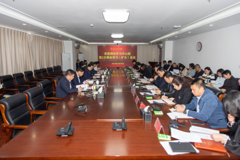 白春明主持召開黨委理論學習中心組第2次集體學習（擴大）會議