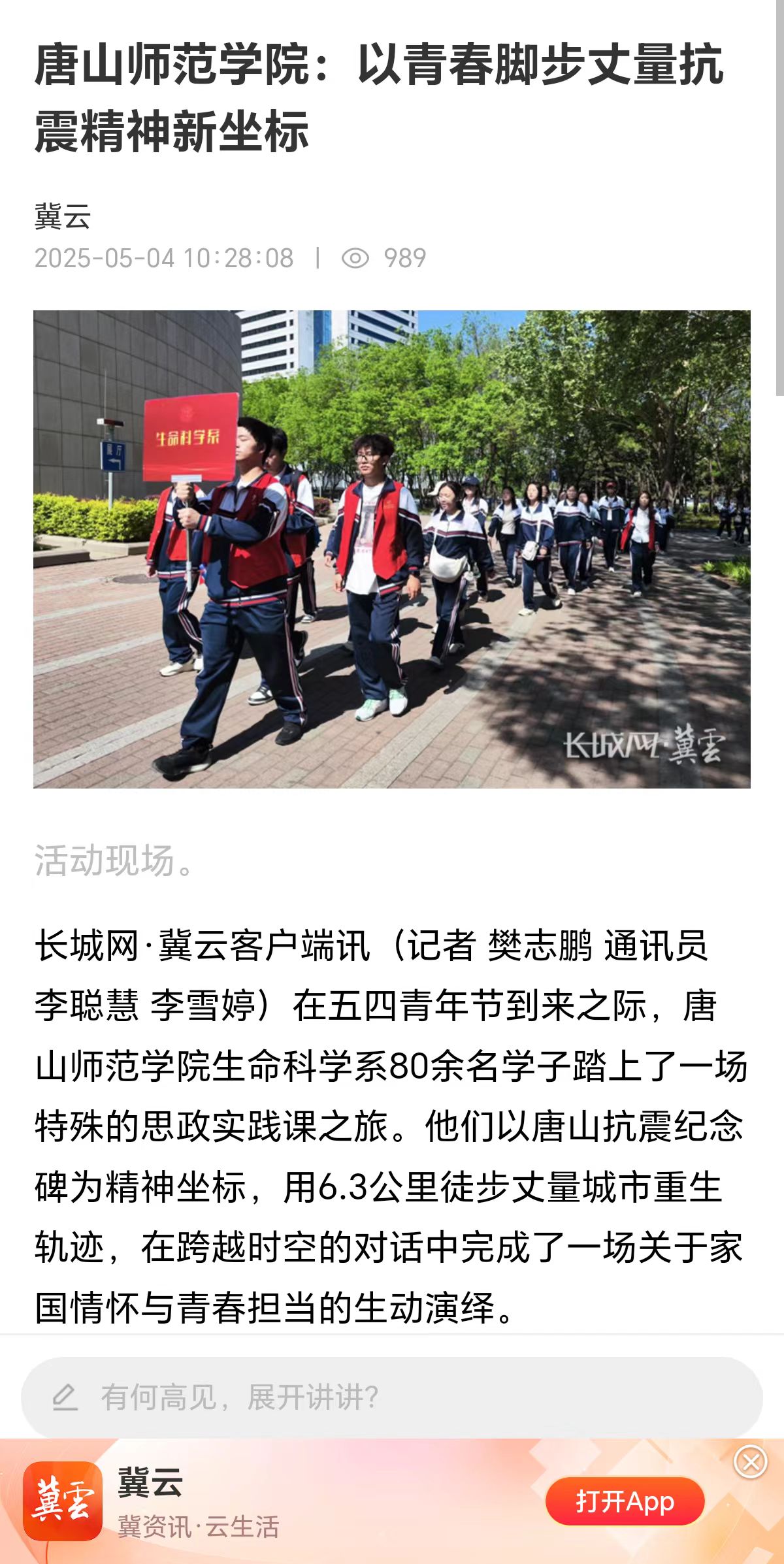 《長城網》——唐山師范學院:以青春腳步丈量抗震精神新坐標