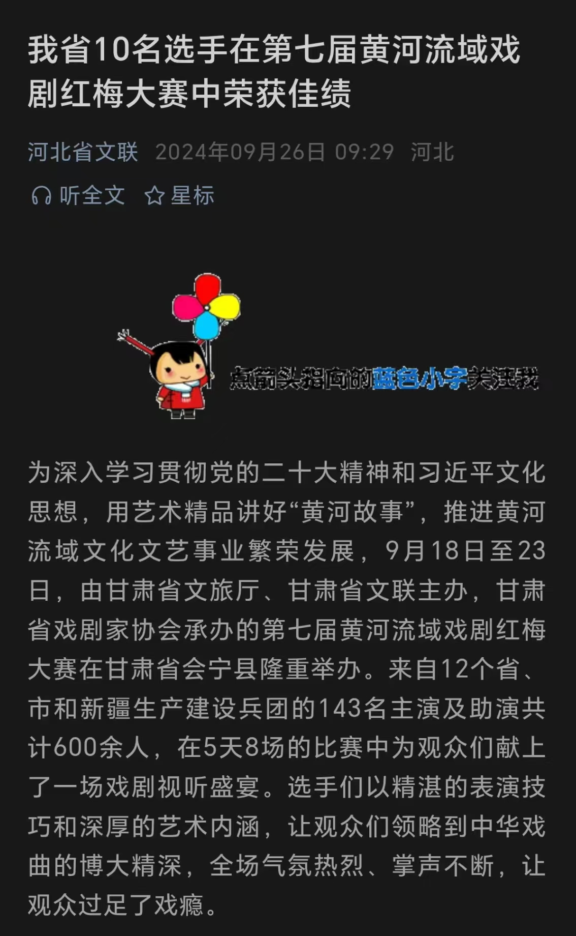《河北省文聯(lián)》——我省10名選手在第七屆黃河流域戲劇紅梅大賽中榮獲佳績(jī)