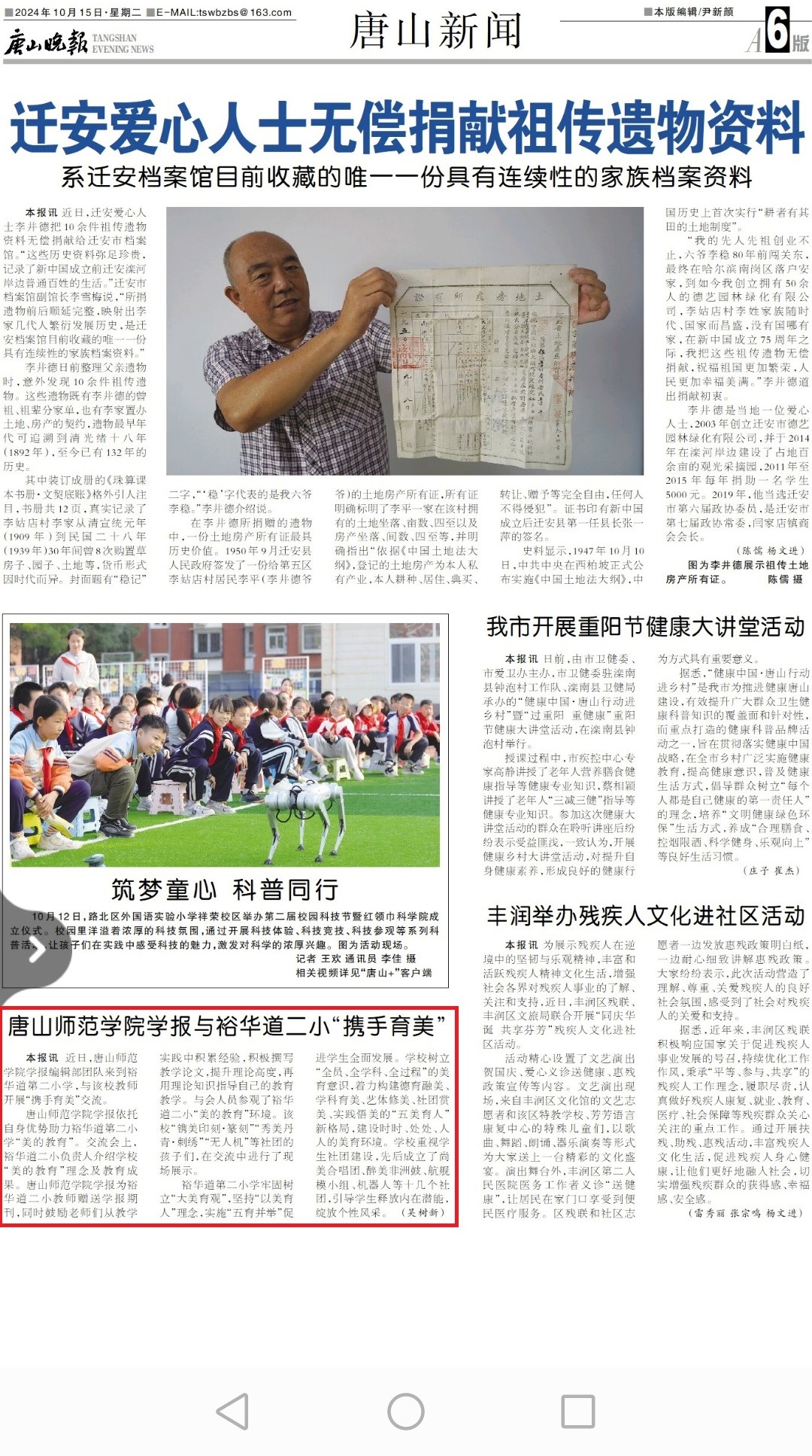 《唐山新聞》《唐山教育之聲》《玉田新聞》《縱覽》——助力美的教育 點(diǎn)亮美好未來——唐山師范學(xué)院學(xué)報(bào)·裕華道第二小學(xué)“攜手育美”交流會(huì)