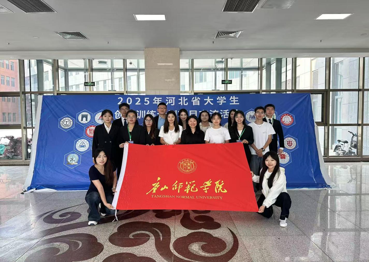 祝賀！唐山師范學院榮獲河北省大學生創新訓練計劃項目多項獎項