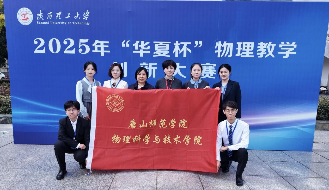 物理科學(xué)與技術(shù)學(xué)院在第十屆“華夏杯”物理教學(xué)創(chuàng)新大賽中斬獲佳績(jī)
