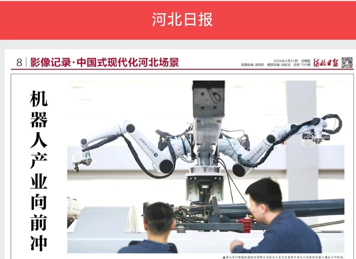 《河北日報》——影像記錄·中國式現代化河北場景