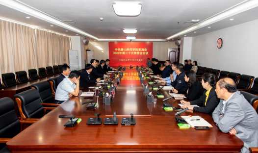 學校召開中共唐山師范學院委員會第二十次常委會（擴大）會議