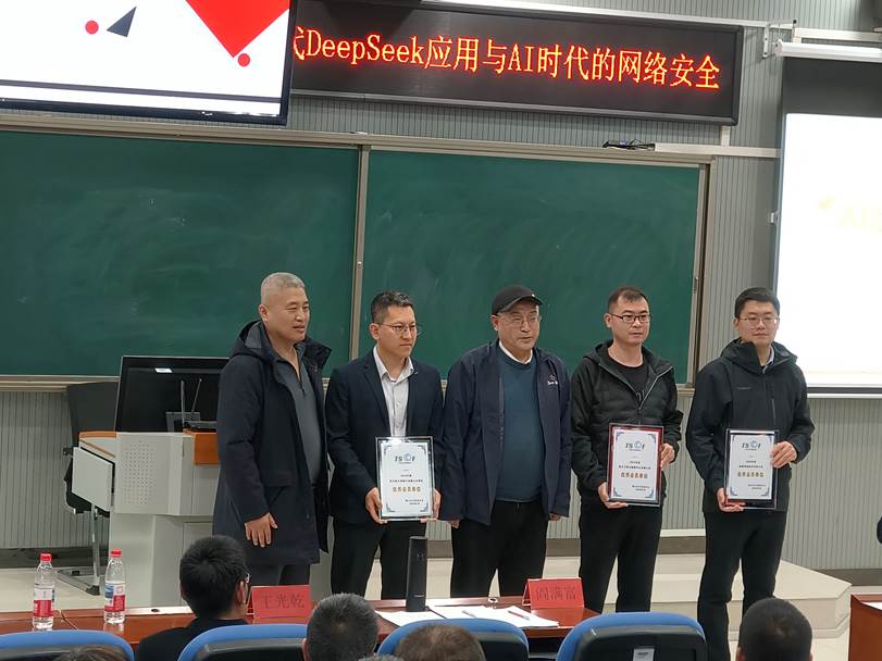 計算機科學技術系成功舉辦“DeepSeek應用與AI時代網絡安全”研討會