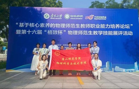 物理科學與技術學院在第十六屆“格致杯”全國物理師范生教學技能展示中斬獲佳績