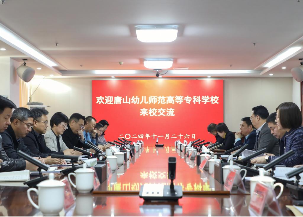 唐山幼兒師范高等專科學(xué)校領(lǐng)導(dǎo)赴我校考察交流   