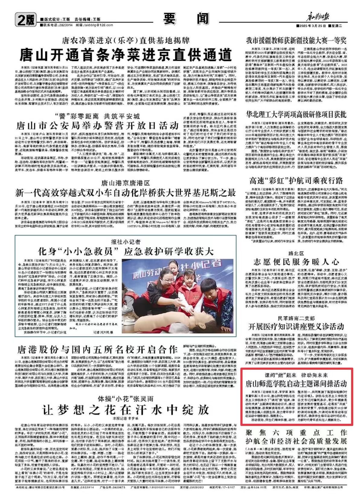 《唐山勞動日報》——唐山師范學院啟動主題課間操活動