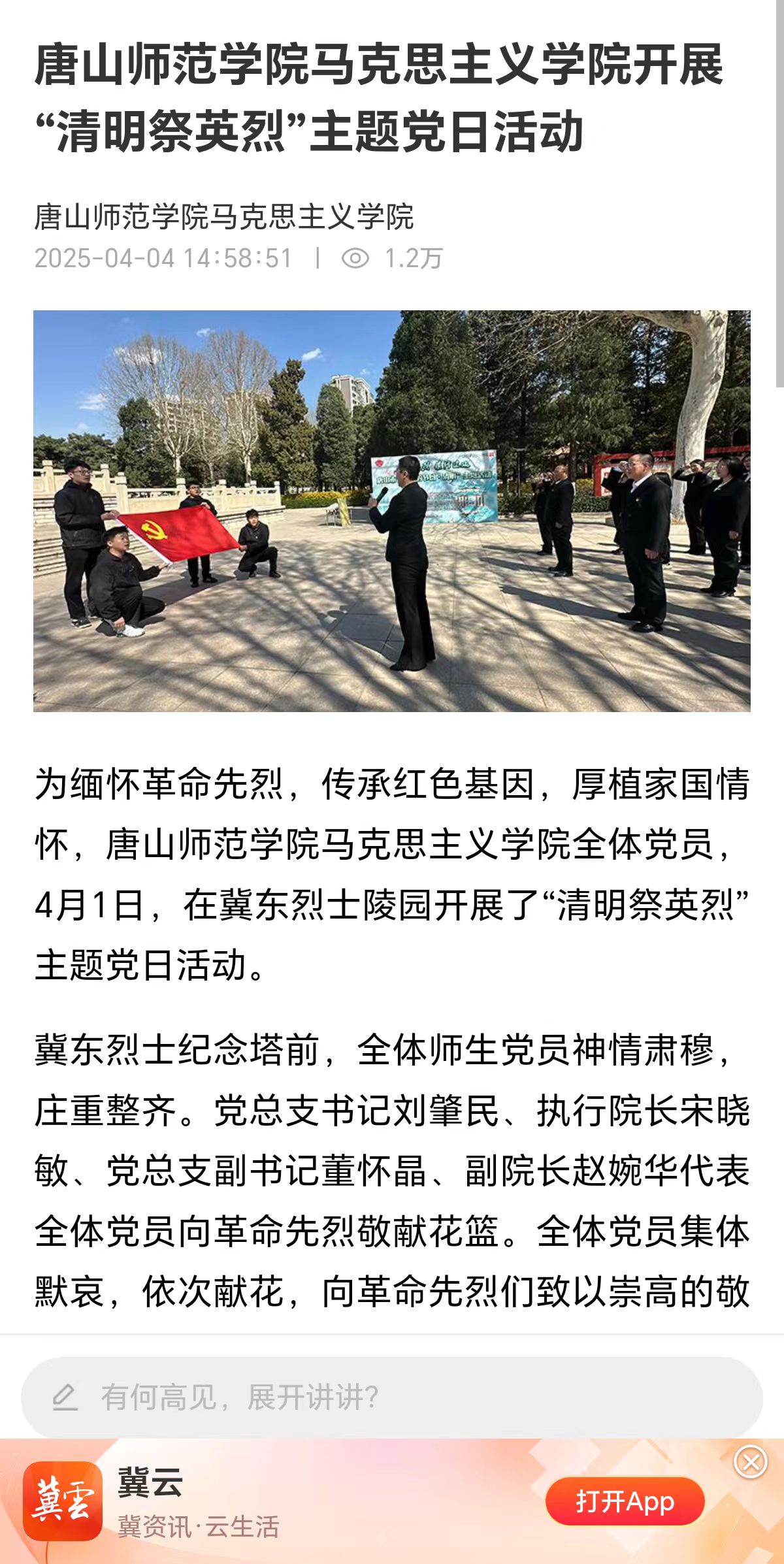 《冀云》——唐山師范學院馬克思主義學院開展“清明祭英烈”主題黨日活動