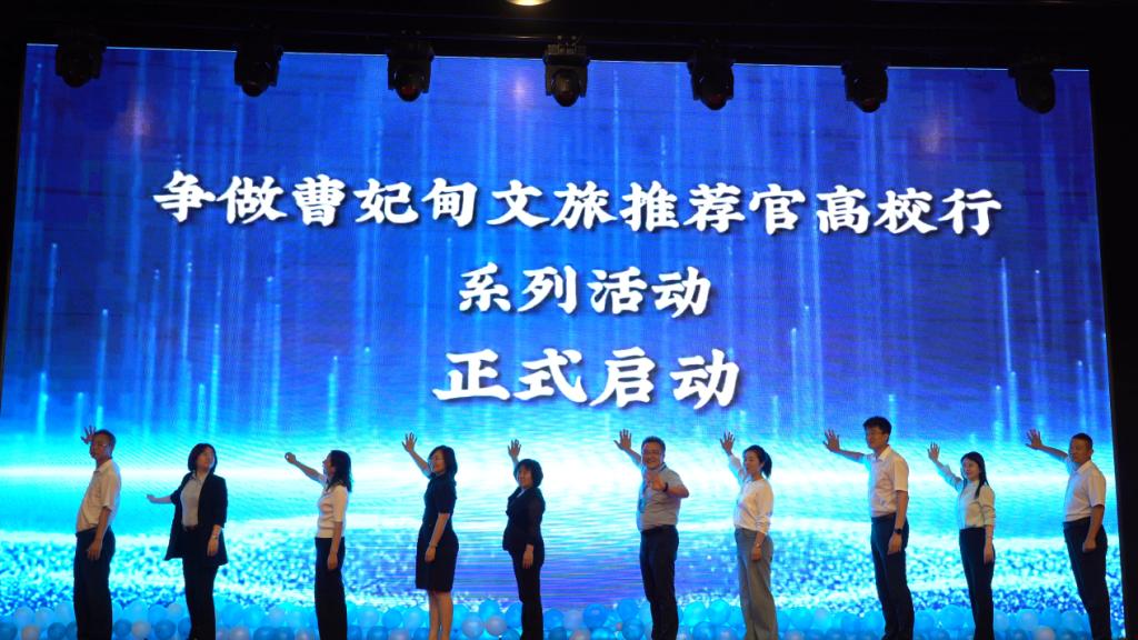 爭(zhēng)做“曹妃甸文旅推薦官”高校行活動(dòng)在我校啟動(dòng)