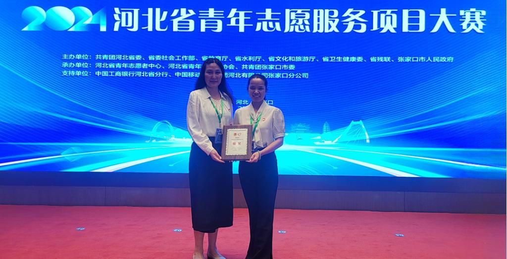 教育學院榮獲2024年河北省青年志愿服務項目大賽銀獎