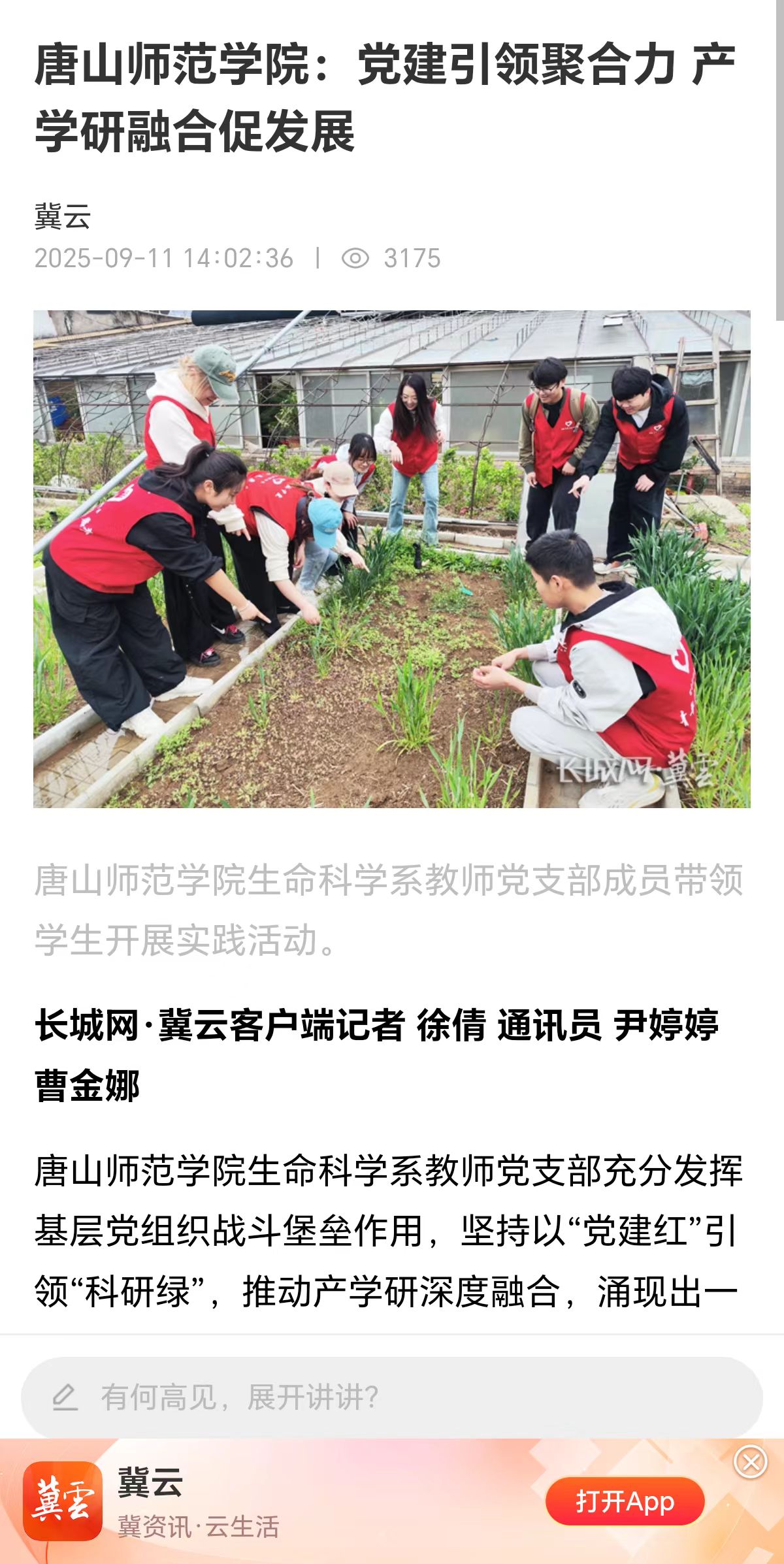 《長(zhǎng)城網(wǎng)》——唐山師范學(xué)院：黨建引領(lǐng)聚合力 產(chǎn)學(xué)研融合促發(fā)展