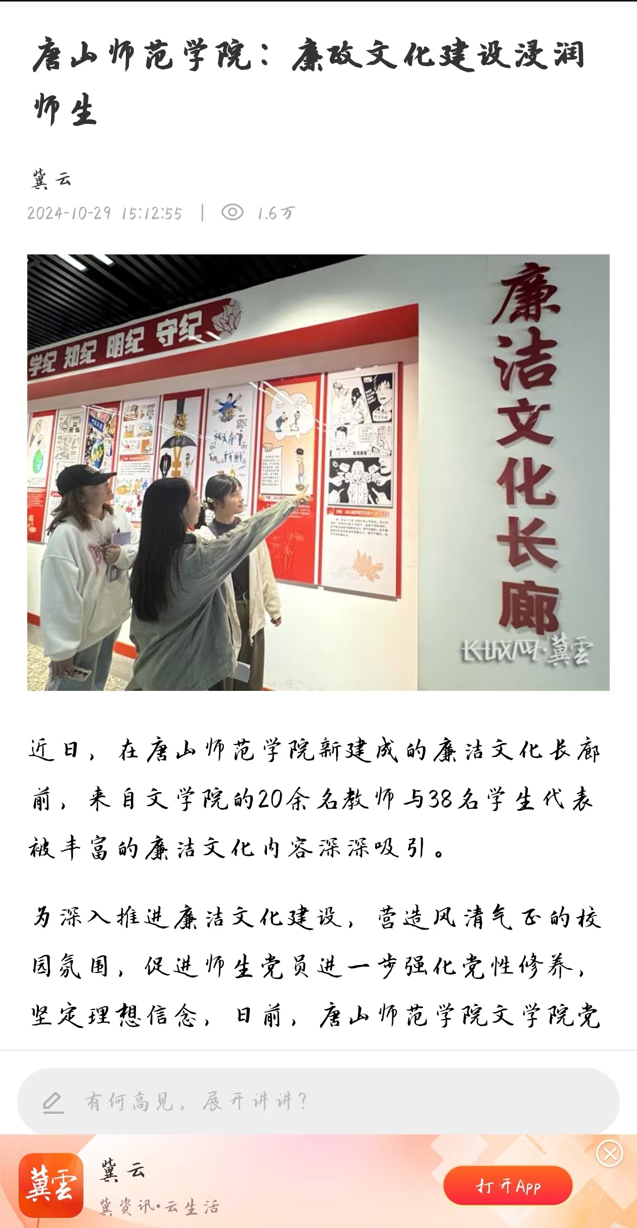 《冀云》——唐山師范學院：廉政文化建設浸潤師生