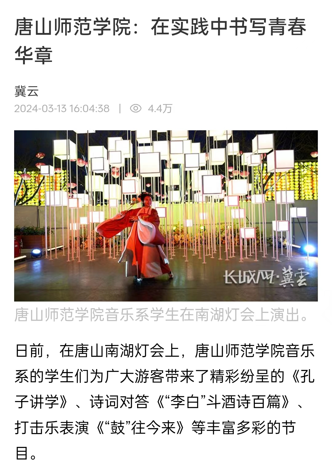 《冀云》《唐山直播50分》《唐山頭條》——唐山師范學院：在實踐中書寫青春華章